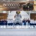 BYD, 13 Milyonuncu Yeni Enerji Aracını Üreterek Tarihi Bir Başarıya İmza Attı